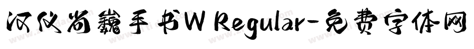 汉仪尚巍手书W Regular字体转换